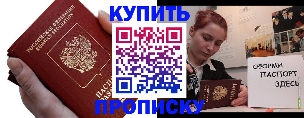 прописка штамп в Тюмени