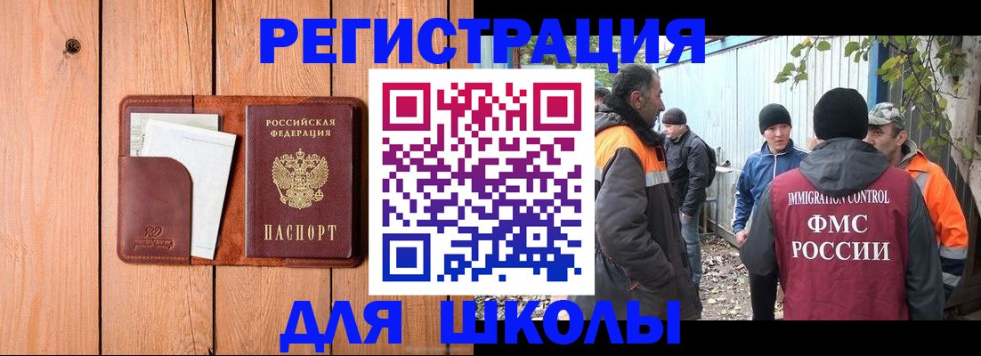 прописка для школы в Тюмени